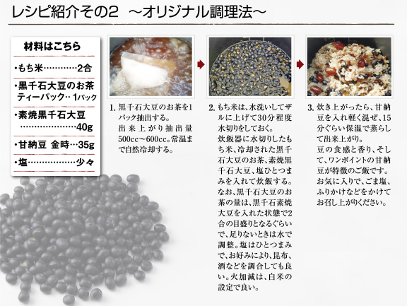 レシピ紹介その2〜オリジナル調理法〜