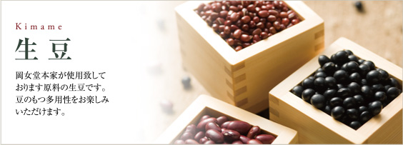 生豆：ポリフェノール・アントシアンがたっぷり含まれている豆の美味しさをシンプルに味わえる生豆。